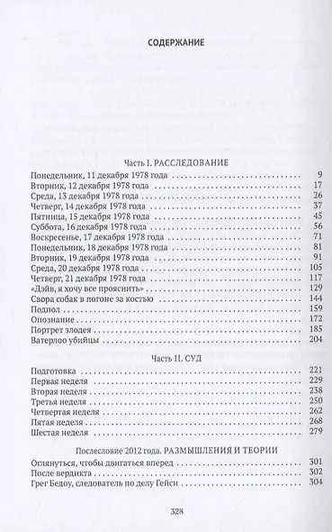 Клоун-убийца. Дело маньяка Джона Гейси - фото 2