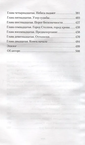 Последняя охота - фото 4