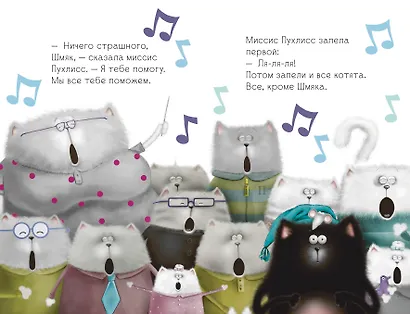 Котенок Шмяк, пой, не бойся! - фото 2