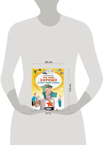Что такое хорошо и что такое плохо - фото 3