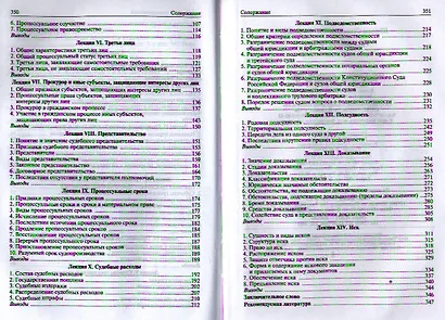 Гражданский процесс. Лекции - фото 3