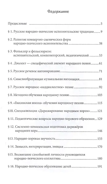 Основы народно-певческой педагогики. Учебное пос., 2-е изд., стер. - фото 2