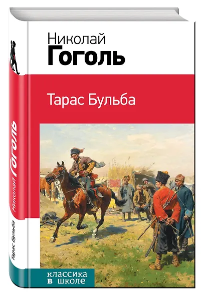 Тарас Бульба - фото 3