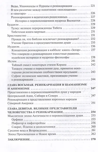 Реинкарнация. Факты. Научные исследования. Доказательства - фото 6