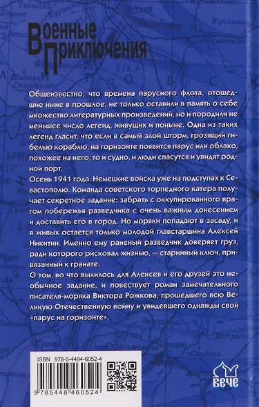 Паруса на горизонте - фото 2