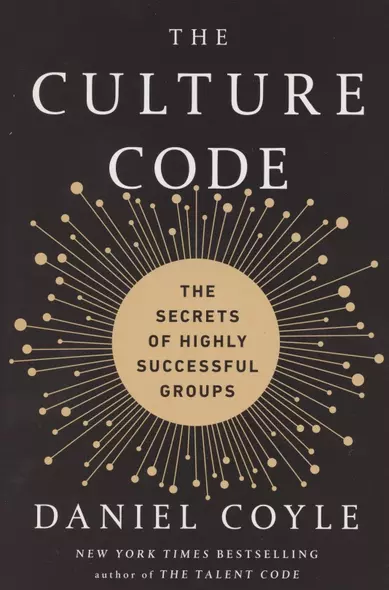 The Culture Code. The Secrets of Highly Successful Groups - фото 1