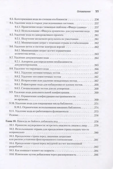 Пять строк кода. Роберт Мартин рекомендует - фото 10