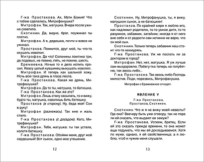 Хрестоматия для внеклассного чтения. 8 класс - фото 5