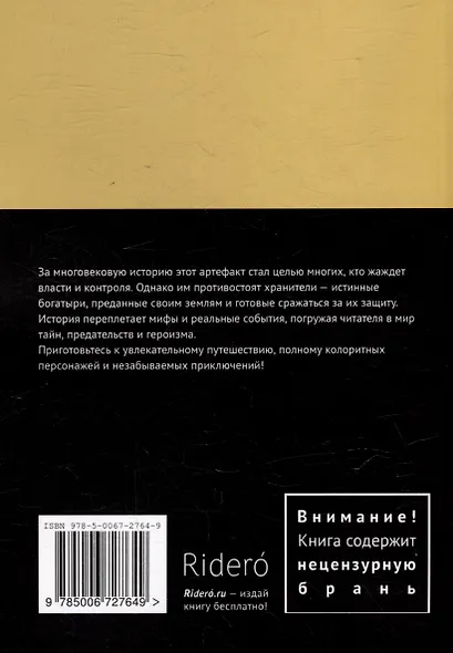 Каменное сердце. Сердце Великой Руси - фото 2