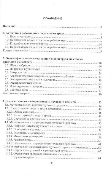 Аттестация рабочих мест по условиям труда.Уч.пос. - фото 2