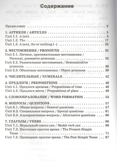 Английский язык. Грамматический тренажер. 3 класс - фото 2