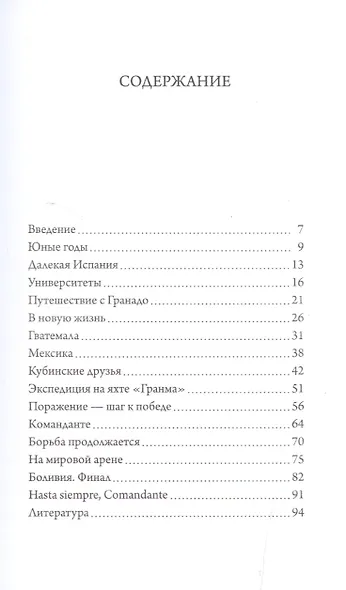 Че Гевара - фото 3