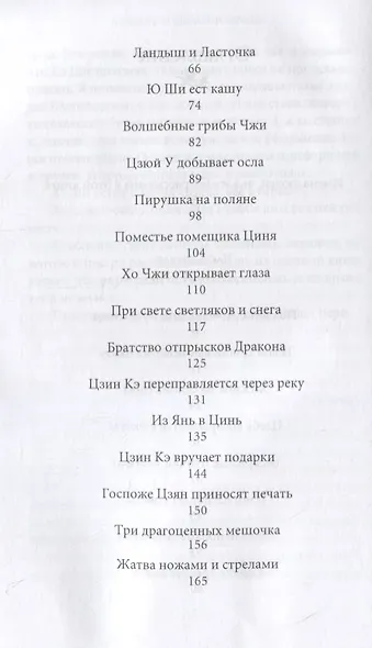 Повесть о великой стене. История Китая - фото 3