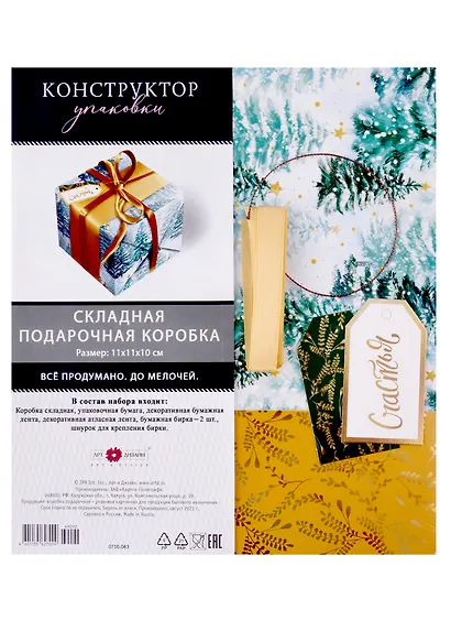 Коробка подарочная складная "От Всей души"" 11*11*11 Новый год, картон, декор элементы, ассорти - фото 2