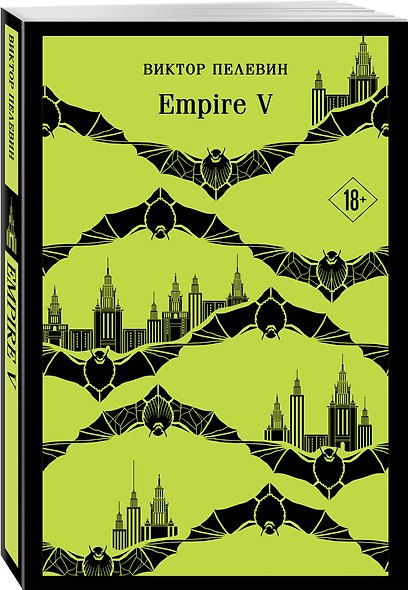 Empire V - фото 3