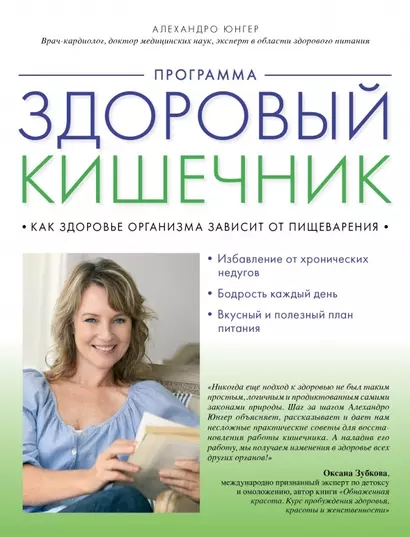 Программа "Здоровый кишечник". Как здоровье организма зависит от пищеварения - фото 1