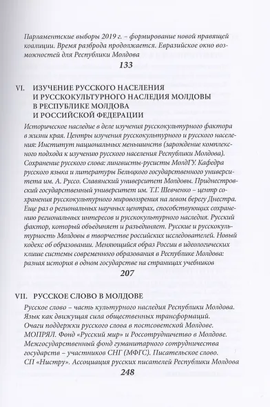 Россия и Молдова: между наследием прошлого и горизонтами будущего (Очерки постсоветского времени 1991–2020 гг.) - фото 4