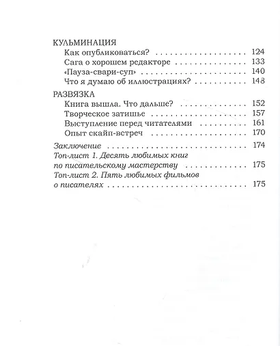 Как я пишу. На творческой кухне детского автора - фото 6