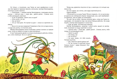 Приключения Чиполлино (ил. М. Митрофанова) - фото 9