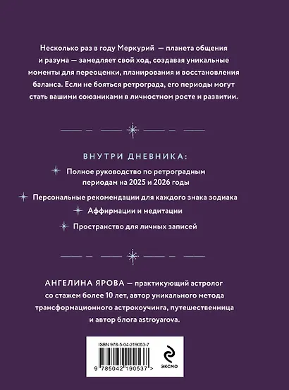 Ретроградный Меркурий. От хаоса к возможностям. Дневник-путеводитель, Подарочное издание - фото 2