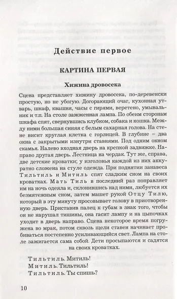 Синяя птица. Феерия - фото 2