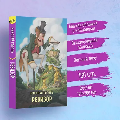 Ревизор - фото 4