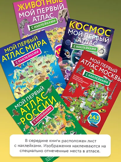 Мой первый атлас искусства с наклейками - фото 5