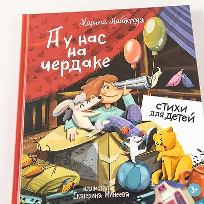 А у нас на чердаке... Стихи для детей - фото 10