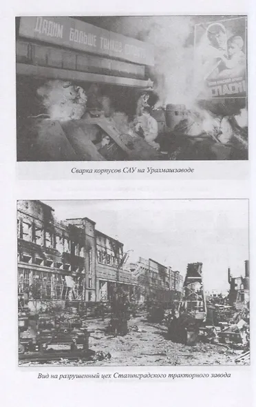 СССР во Второй мировой войне. Правда и вымысел - фото 5