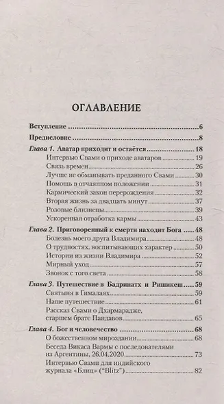 Аватар приходит и остаётся - фото 3