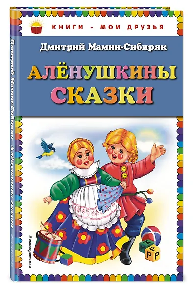 Алёнушкины сказки - фото 3