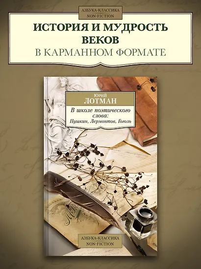 В школе поэтического слова: Пушкин, Лермонтов, Гоголь - фото 4