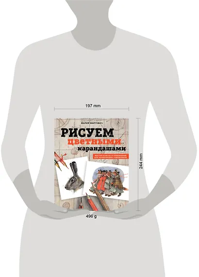 Рисуем цветными карандашами. Мастер-классы и упражнения для начинающих художников - фото 4