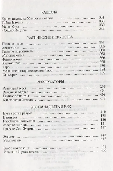 История магии и оккультизма - фото 4