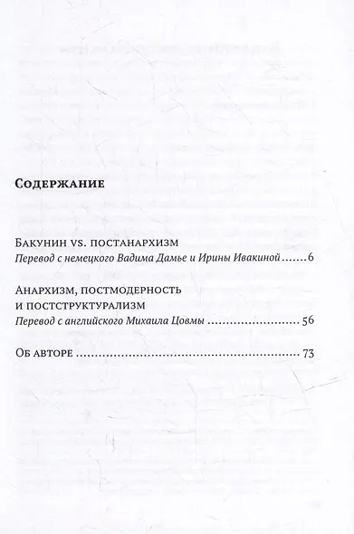 Постанархизм без розовых очков - фото 2
