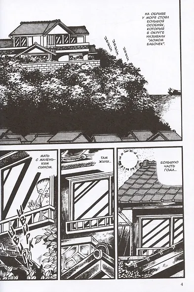 Адская колыбельная. Манга - фото 5