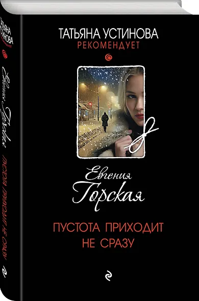 Пустота приходит не сразу - фото 3