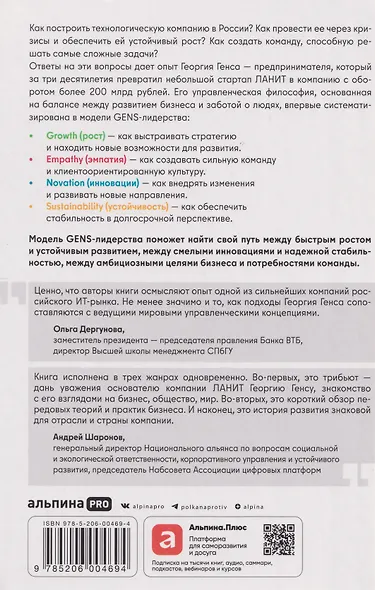 GENS-лидерство: Новая практика менеджмента - фото 2