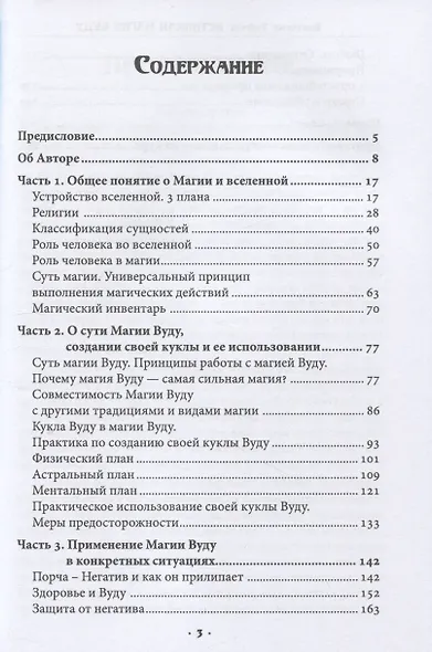 Истинная магия вуду - фото 2
