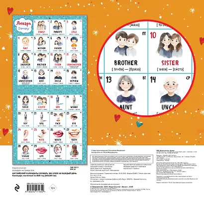 Английский календарь-словарь. 365 слов на каждый день. Календарь настенный на 2026 год (300х300 мм) - фото 7