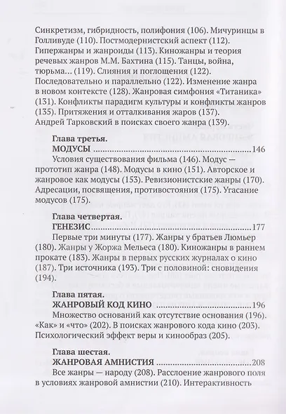 Жанры кино и обряды перехода. Жанровая амнистия - фото 4