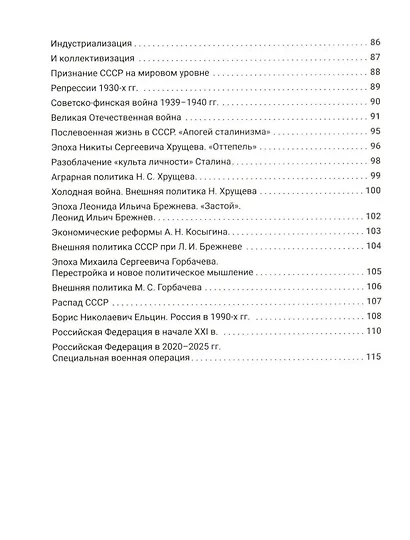 История России с древнейших времен до наших дней. Иллюстрированный учебник нового поколения: учебное пособие - фото 4