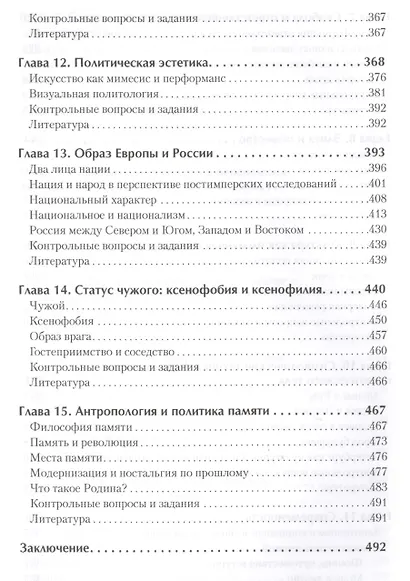 Политическая антропология. Учебник для вузов - фото 5