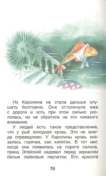 Цветик-семицветик: сказки - фото 3