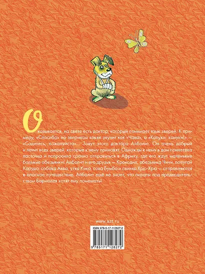 Доктор Айболит. Рисунки В. Чижикова - фото 2