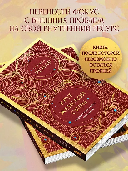 Круг женской силы. Энергии стихий и тайны обольщения (европокет) - фото 8