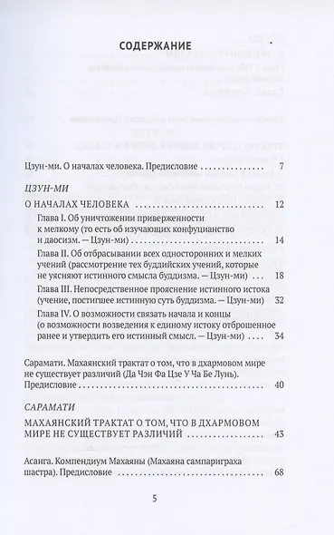Путь веры. Буддизм в переводах - фото 2