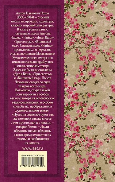 Чайка. Три сестры. Дядя Ваня. Вишневый сад - фото 2