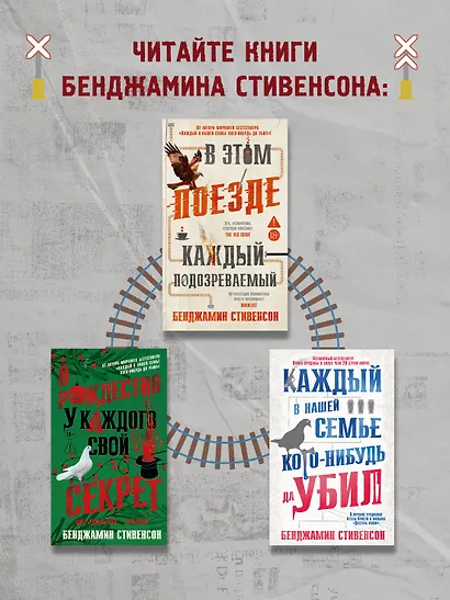 В этом поезде каждый — подозреваемый - фото 8
