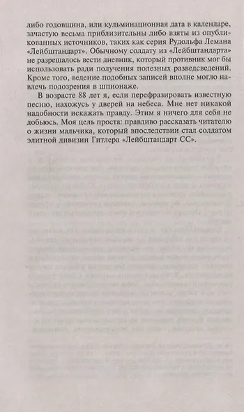 Тяжелые бои на восточном фронте - фото 5